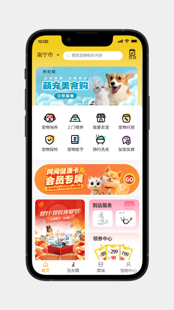 宠物领养app
