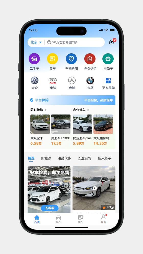 二手汽车app
