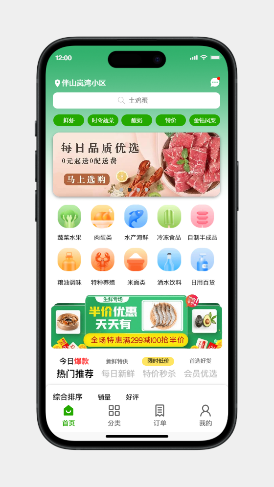 生鲜商城app