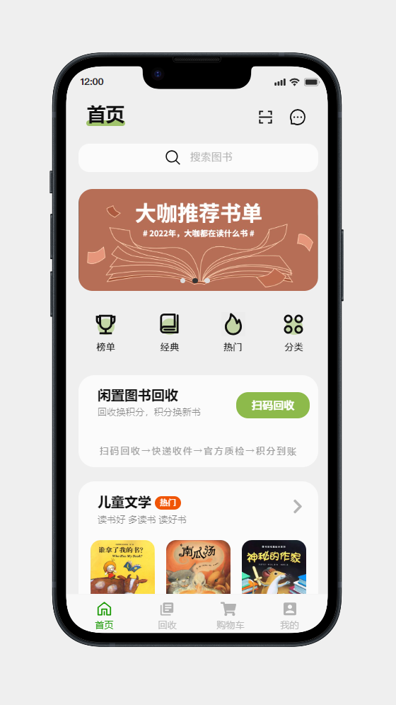 图书回收app