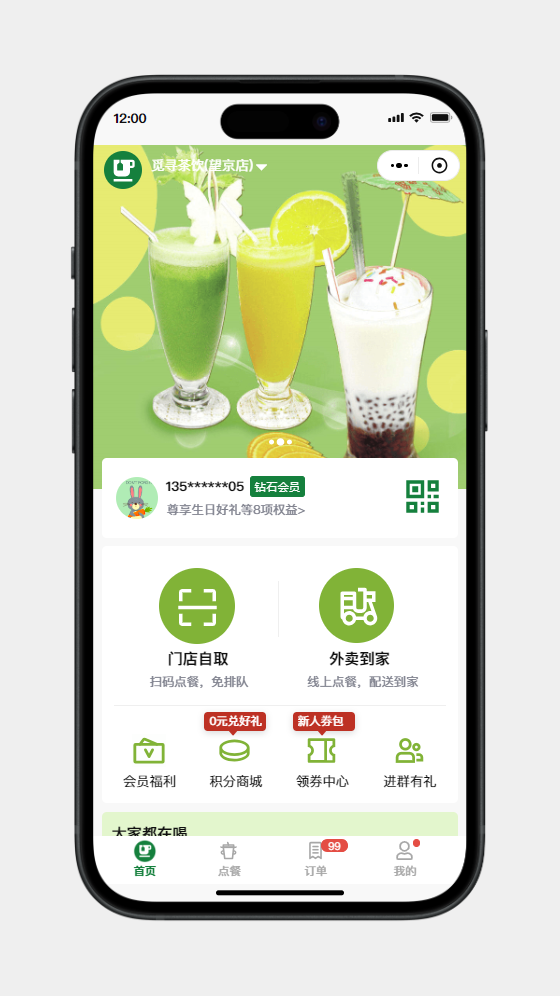 茶饮小程序