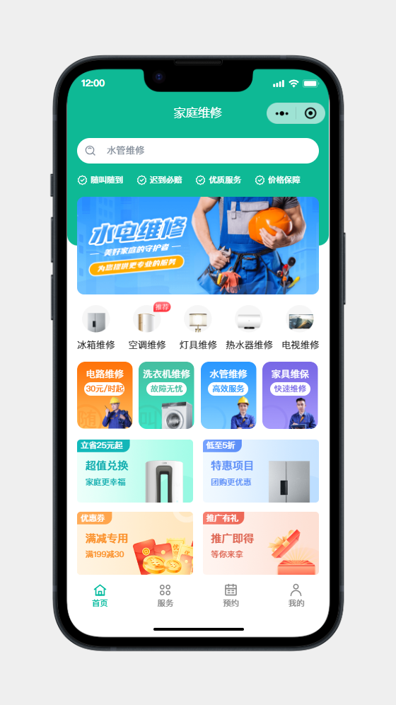 家庭维修小程序