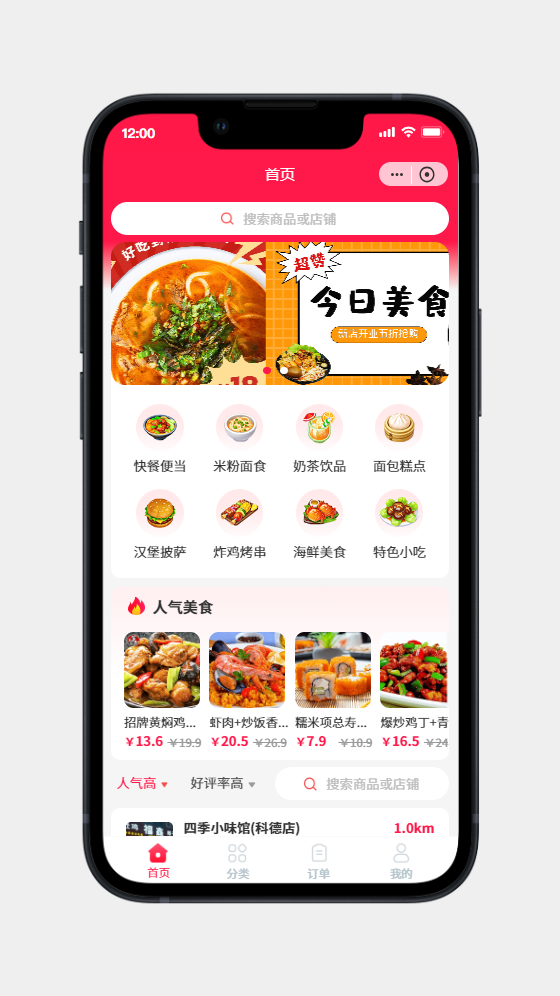校园外卖小程序