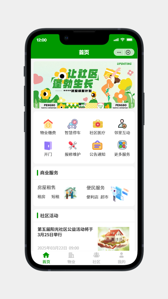 社区服务小程序