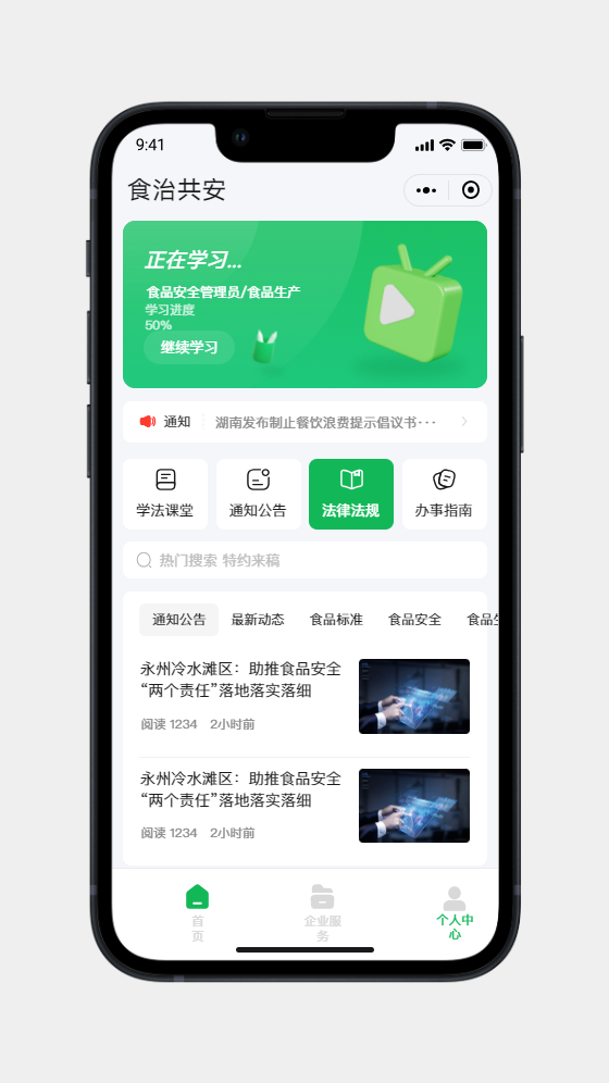 健康养生小程序
