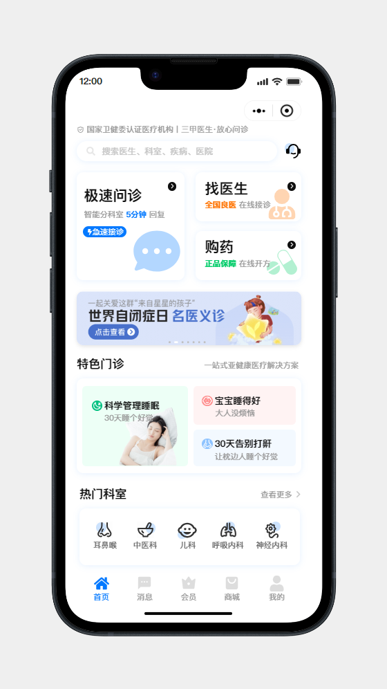 在线问诊小程序