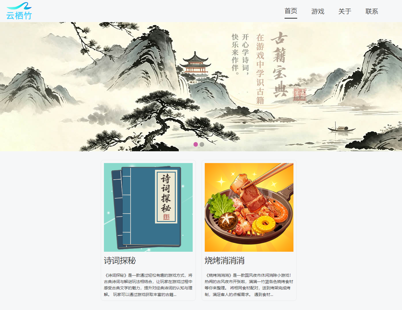 云栖竹游戏官网