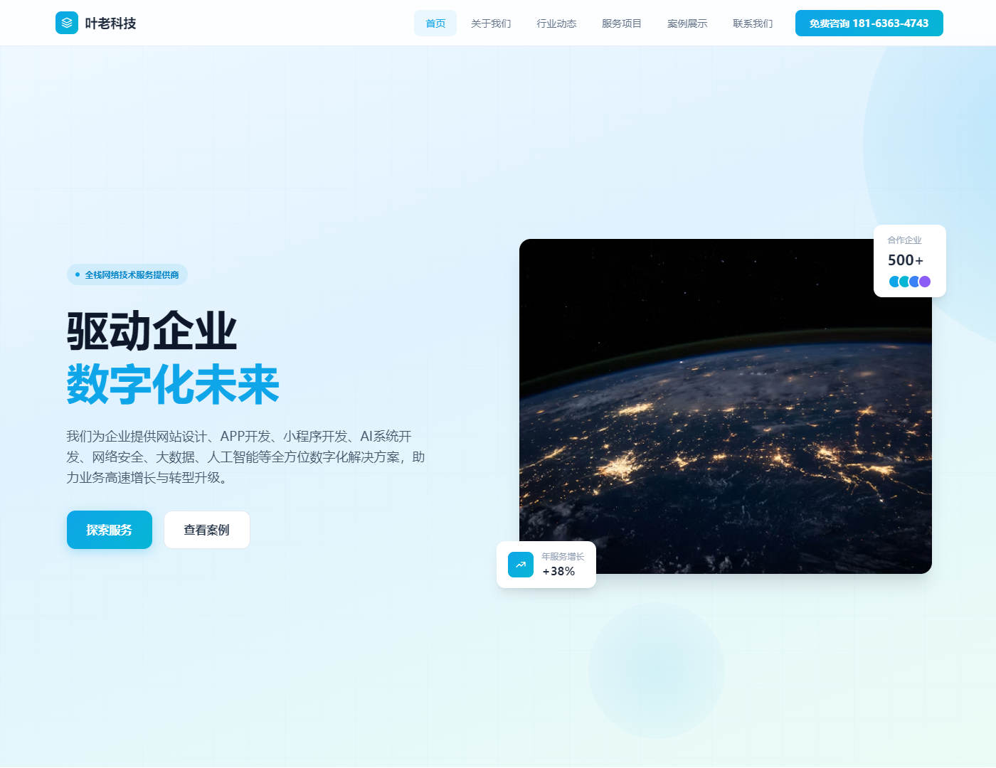 科技公司官网